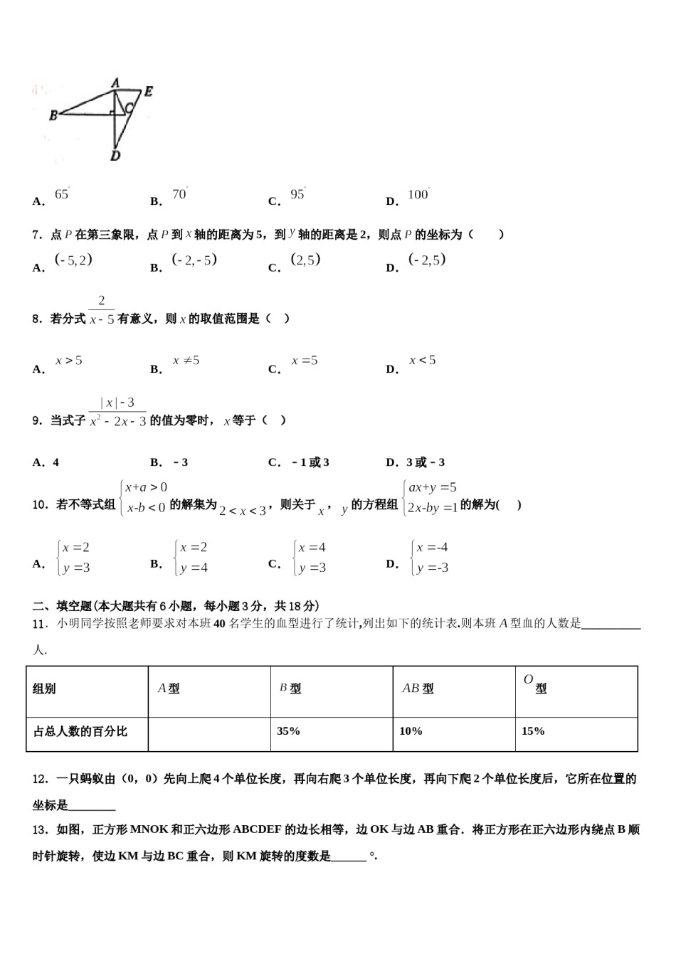 2024届广西桂林市数学七下期末质量跟踪监视试题含解析.doc_第3页