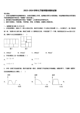 2024届广西桂林市数学七下期末质量跟踪监视试题含解析.doc