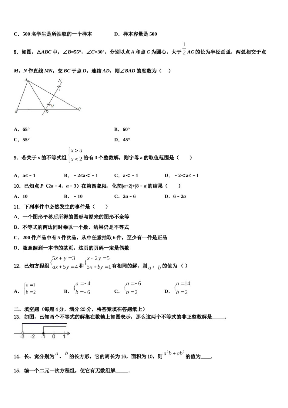 2024届广西梧州市苍梧县七年级数学第二学期期末联考模拟试题含解析.doc_第2页