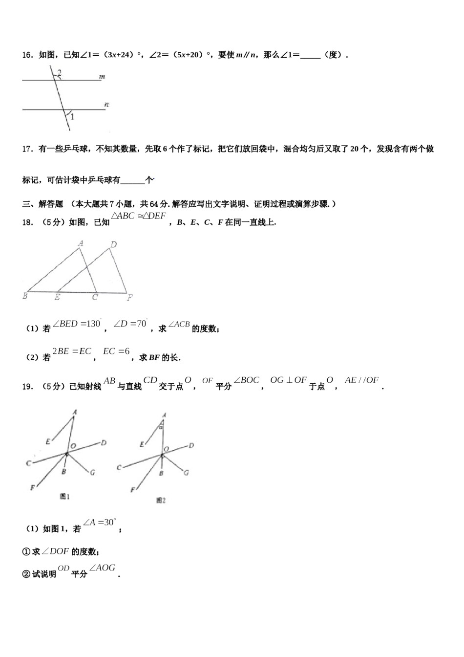 2024届广西梧州市苍梧县七年级数学第二学期期末联考模拟试题含解析.doc_第3页