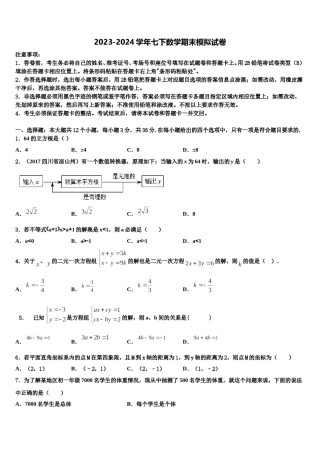 2024届广西梧州市苍梧县七年级数学第二学期期末联考模拟试题含解析.doc