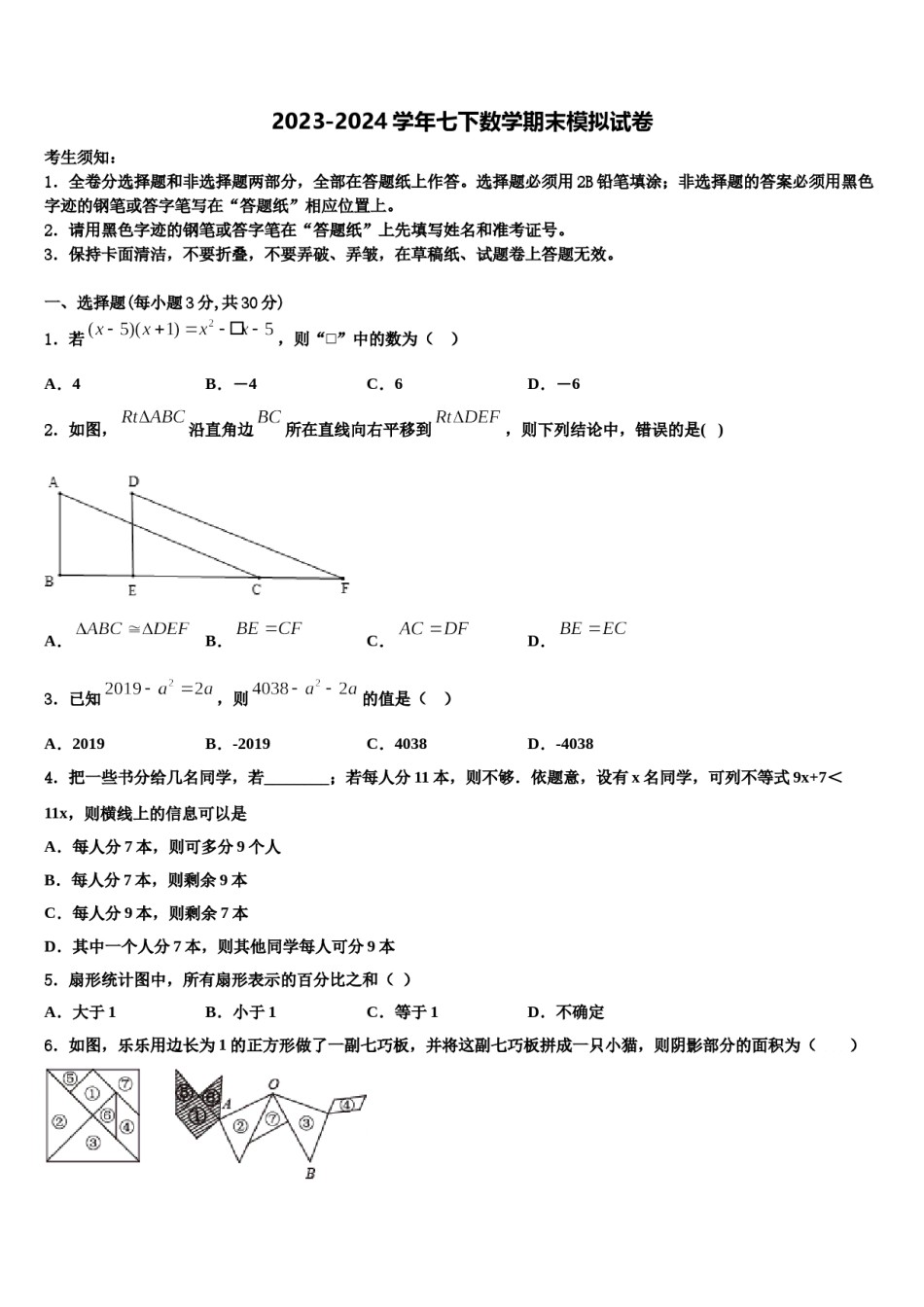 2024届广西河池市凤山县七下数学期末经典模拟试题含解析.doc_第1页