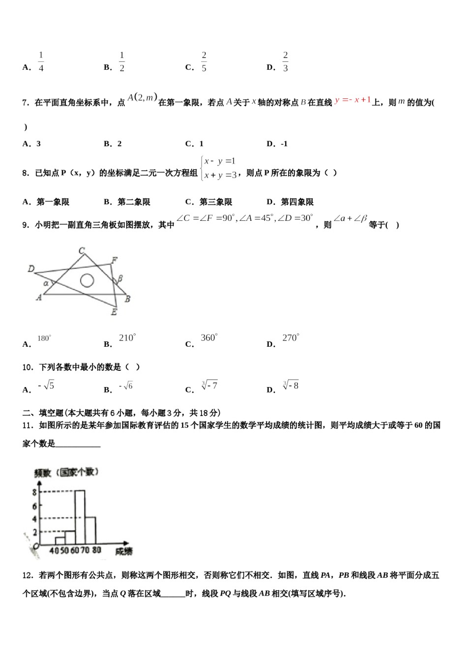 2024届广西河池市凤山县七下数学期末经典模拟试题含解析.doc_第2页