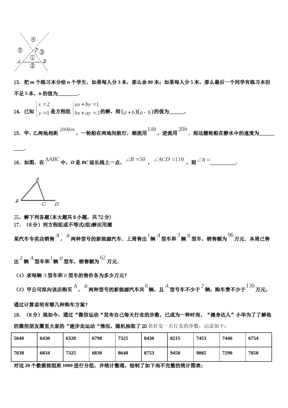 2024届广西河池市凤山县七下数学期末经典模拟试题含解析.doc_第3页