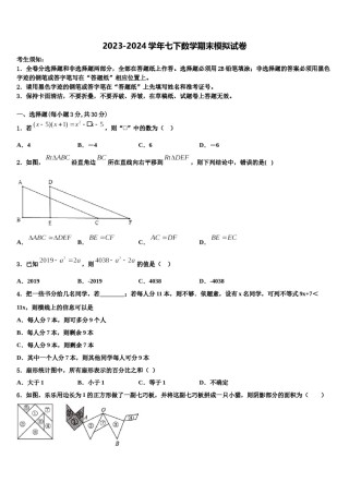 2024届广西河池市凤山县七下数学期末经典模拟试题含解析.doc