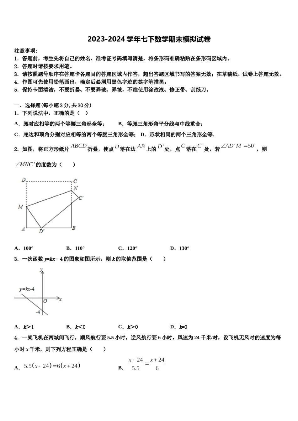 2024届广西河池市南丹县七下数学期末学业水平测试模拟试题含解析.doc_第1页