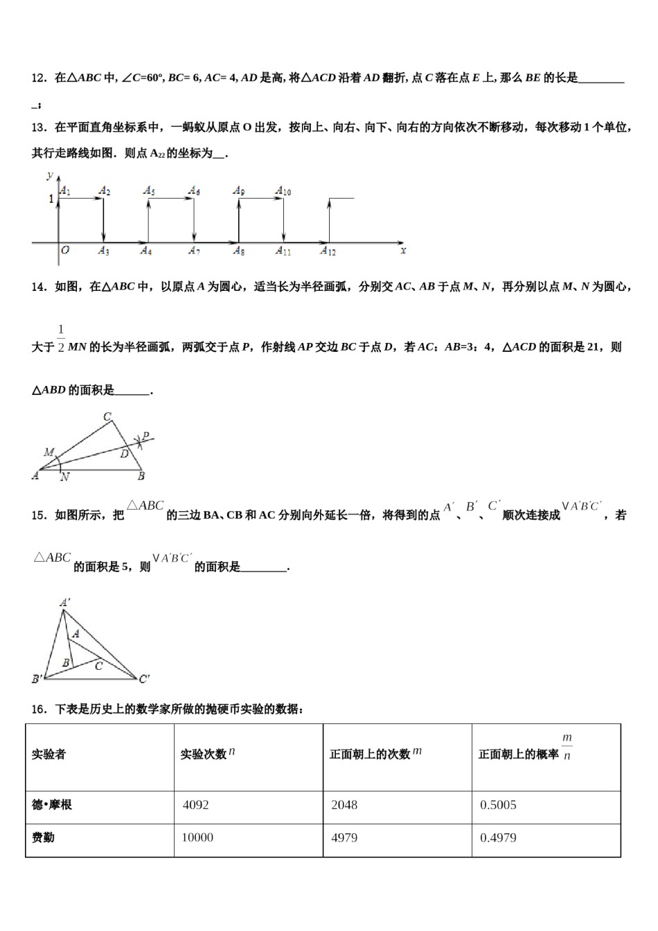 2024届广西河池市南丹县七下数学期末学业水平测试模拟试题含解析.doc_第3页