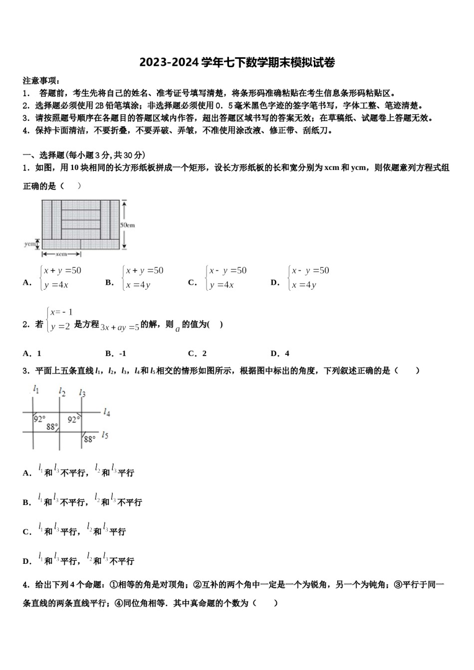 2024届广西河池市南丹县七下数学期末达标检测模拟试题含解析.doc_第1页