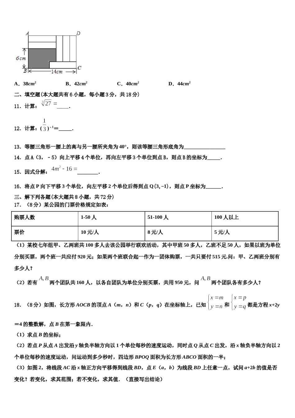 2024届广西河池市南丹县七下数学期末达标检测模拟试题含解析.doc_第3页