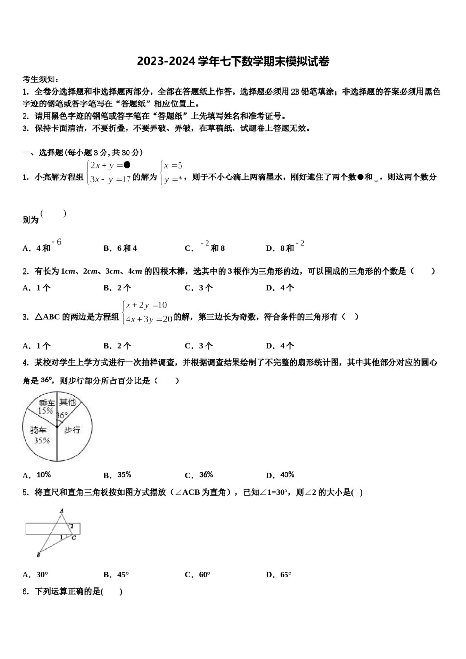 2024届广西河池市南丹县七年级数学第二学期期末考试模拟试题含解析.doc_第1页