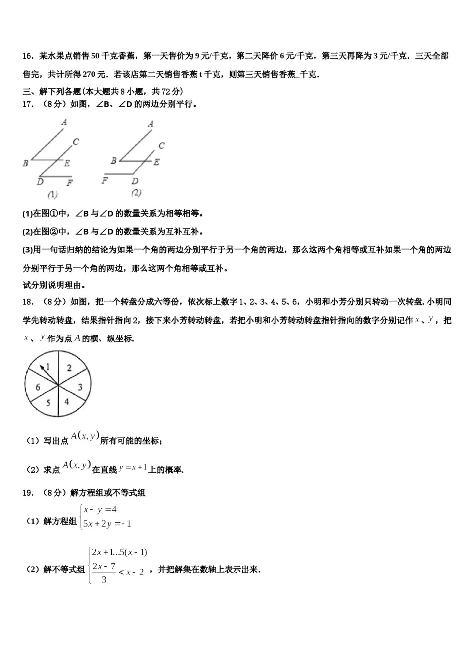 2024届广西河池市南丹县七年级数学第二学期期末考试模拟试题含解析.doc_第3页