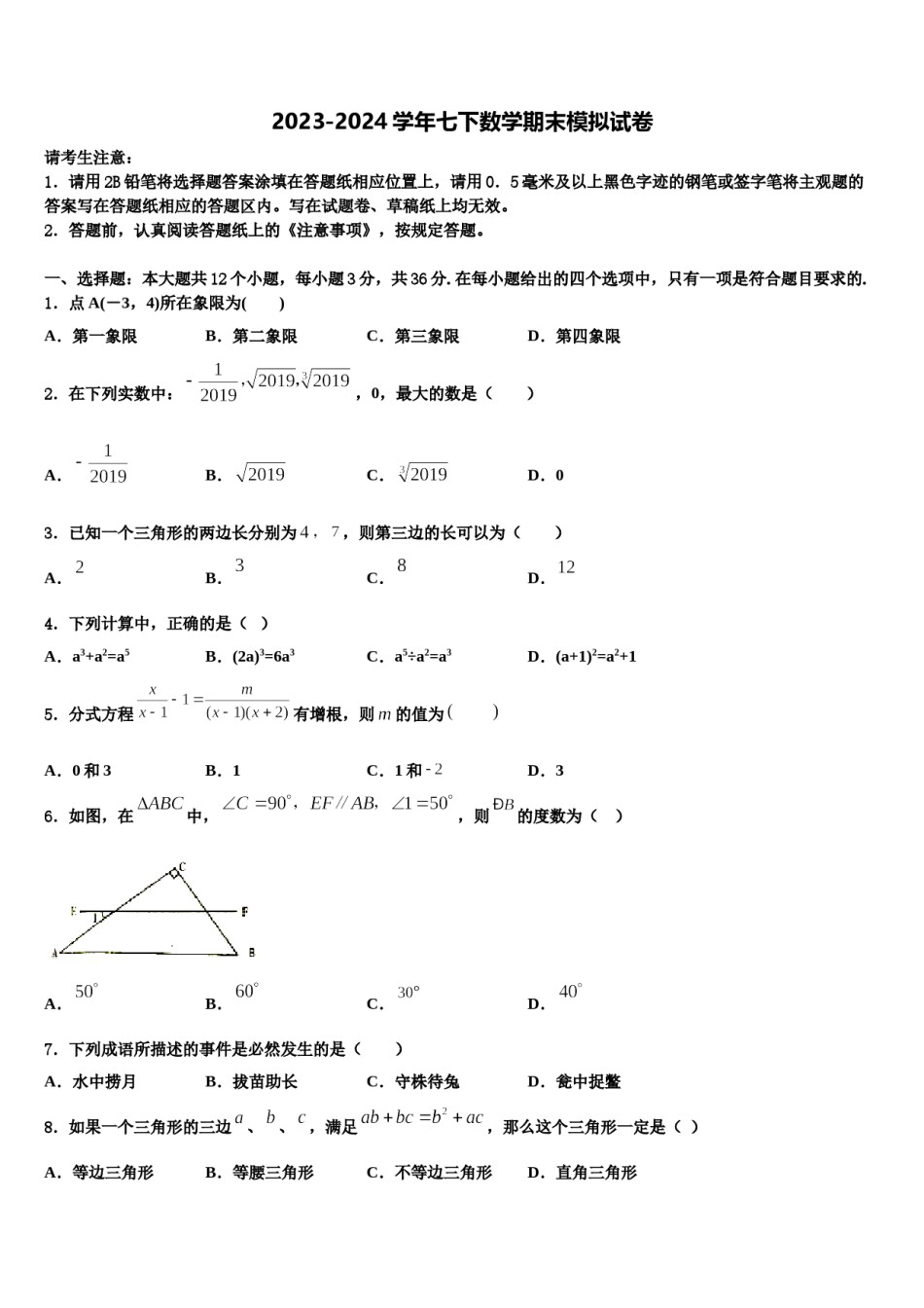 2024届广西浦北县数学七下期末复习检测模拟试题含解析.doc_第1页