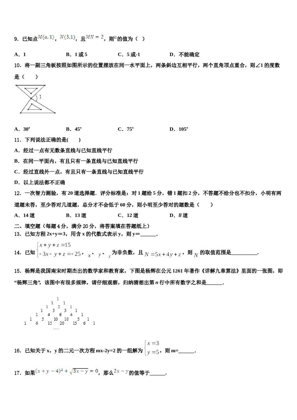 2024届广西浦北县数学七下期末复习检测模拟试题含解析.doc_第2页