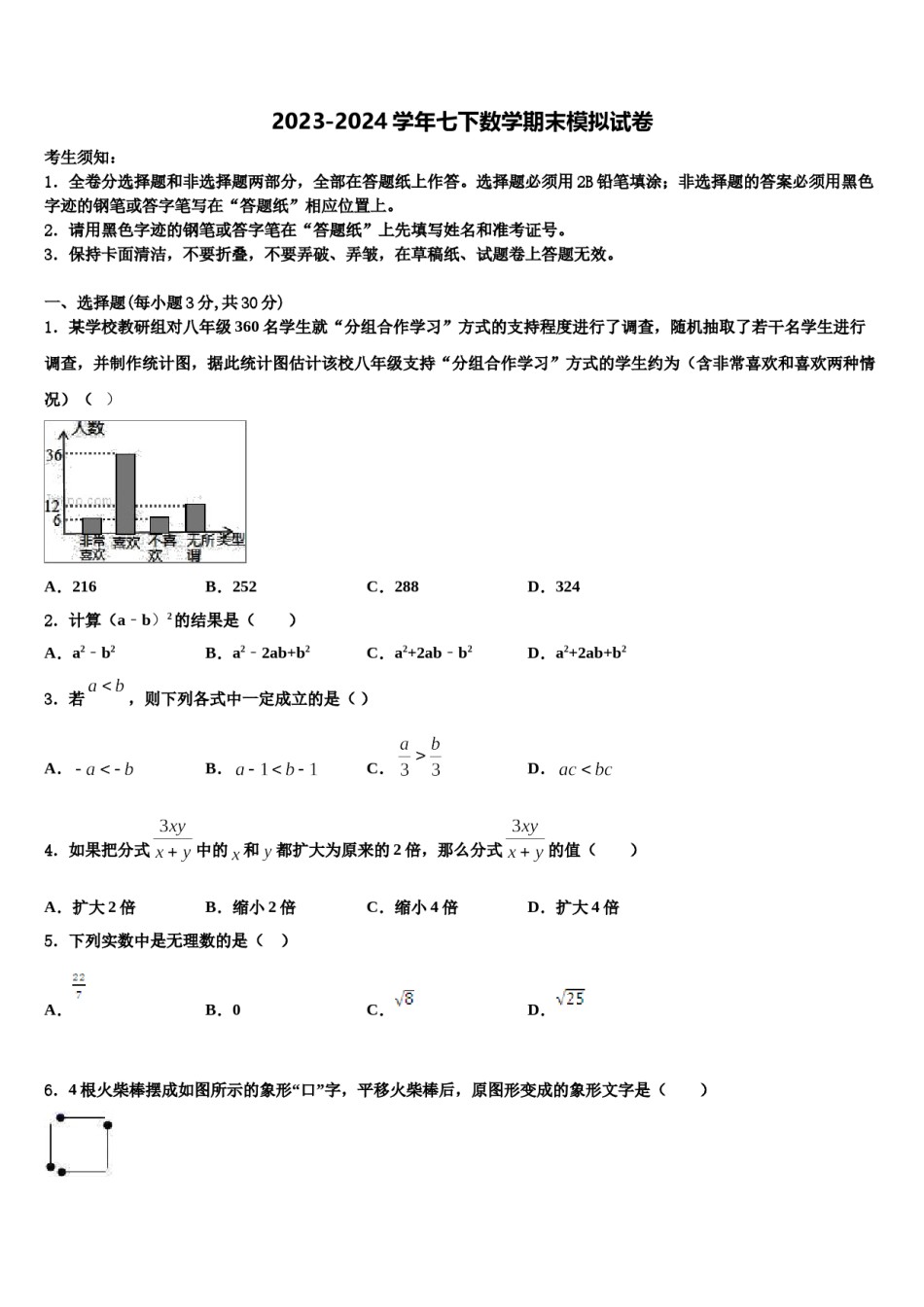 2024届广西玉林博白县数学七下期末检测试题含解析.doc_第1页