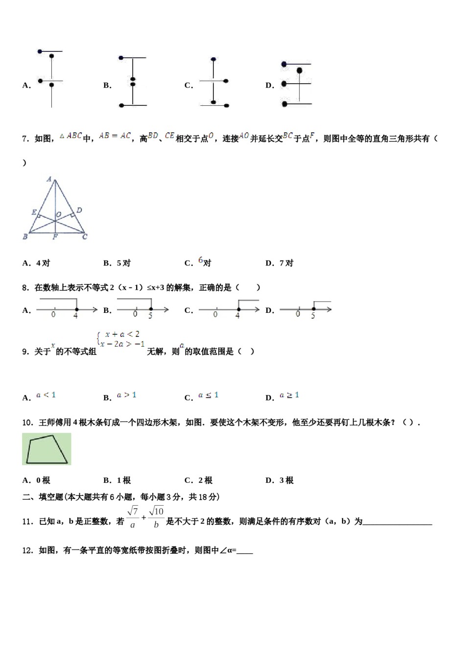 2024届广西玉林博白县数学七下期末检测试题含解析.doc_第2页