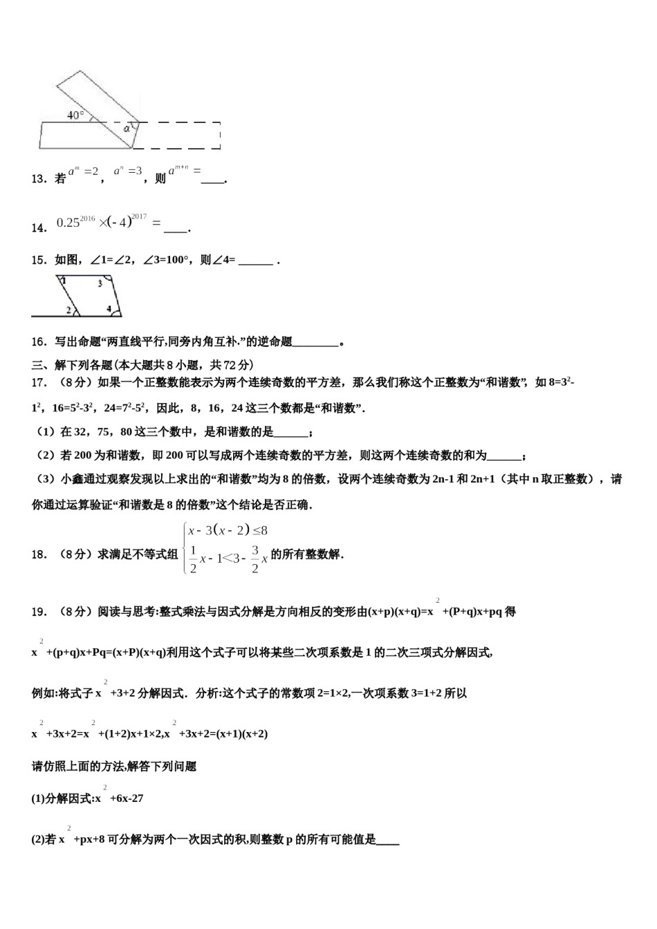 2024届广西玉林博白县数学七下期末检测试题含解析.doc_第3页