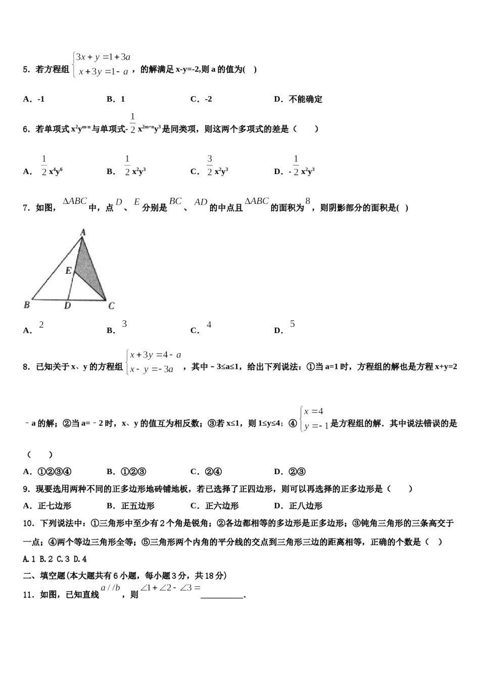 2024届广西省北海市名校数学七下期末检测试题含解析.doc_第2页