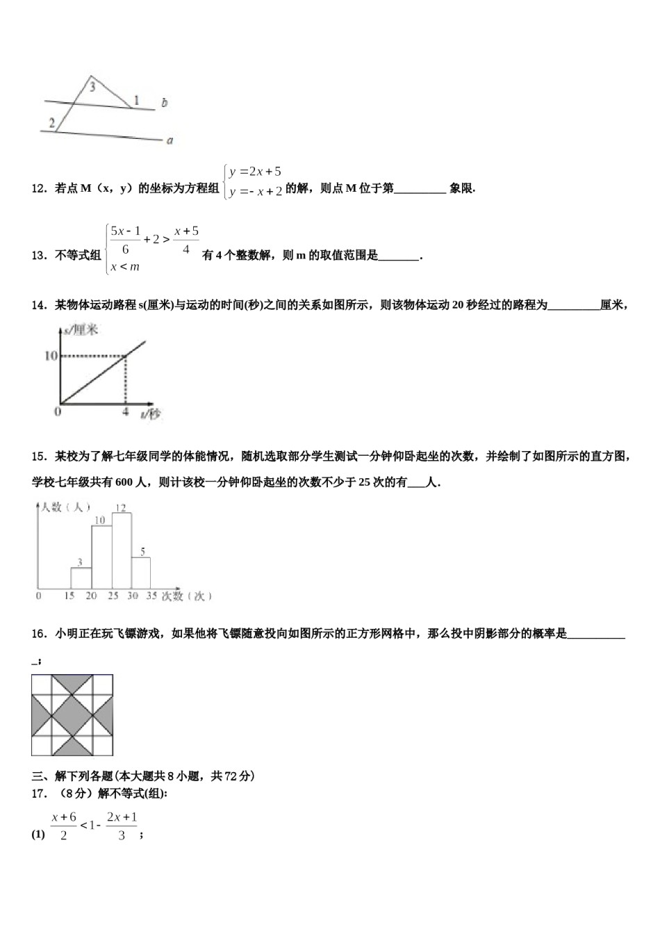 2024届广西省北海市名校数学七下期末检测试题含解析.doc_第3页