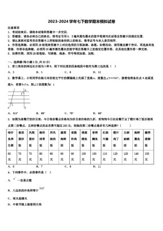 2024届广西省北海市名校数学七下期末检测试题含解析.doc