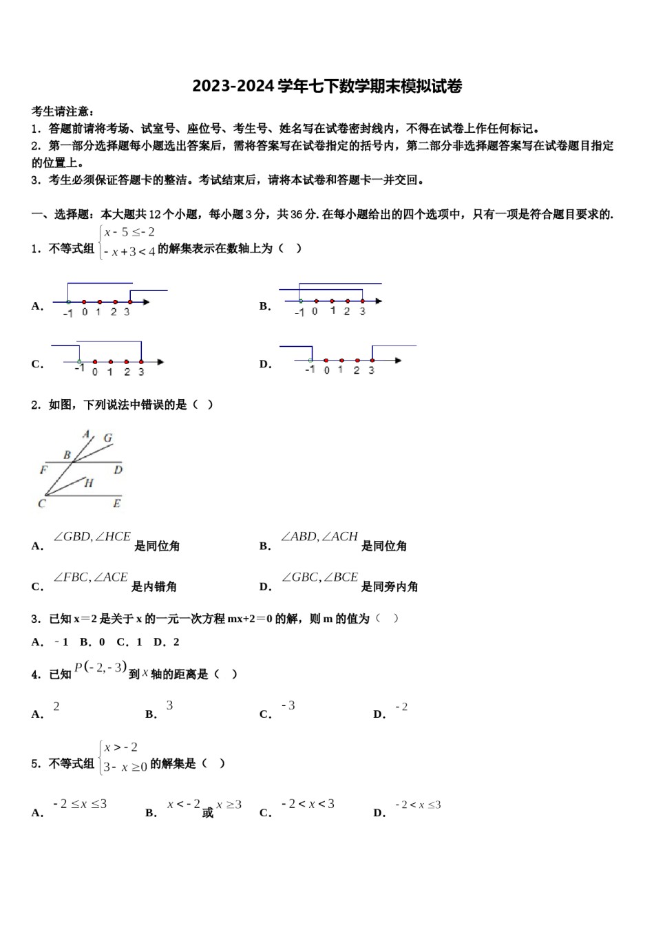 2024届广西省玉林市七下数学期末调研模拟试题含解析.doc_第1页