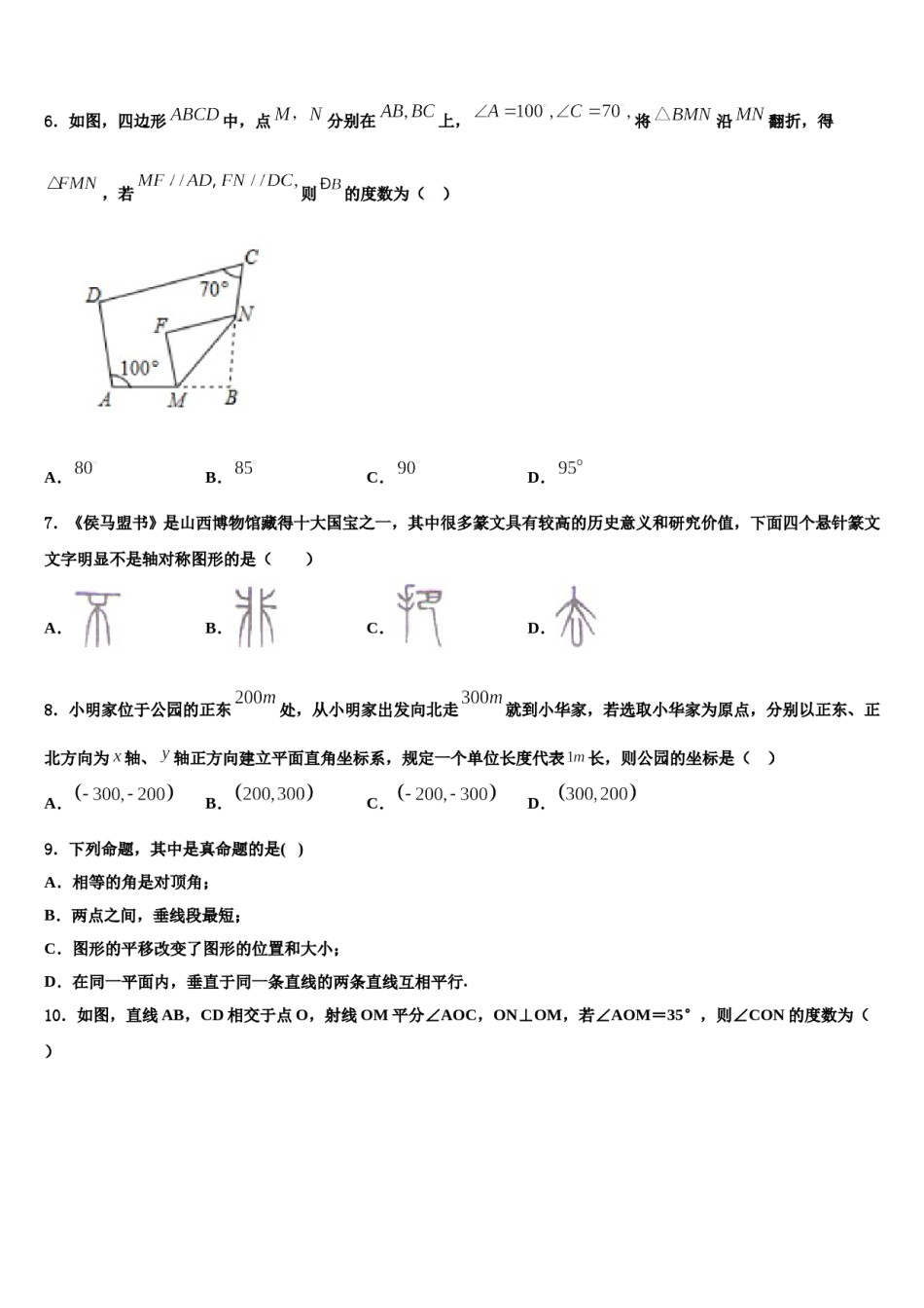 2024届广西省玉林市七下数学期末调研模拟试题含解析.doc_第2页