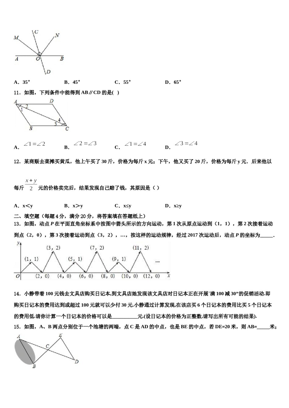 2024届广西省玉林市七下数学期末调研模拟试题含解析.doc_第3页