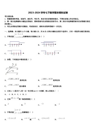 2024届广西省玉林市七下数学期末调研模拟试题含解析.doc