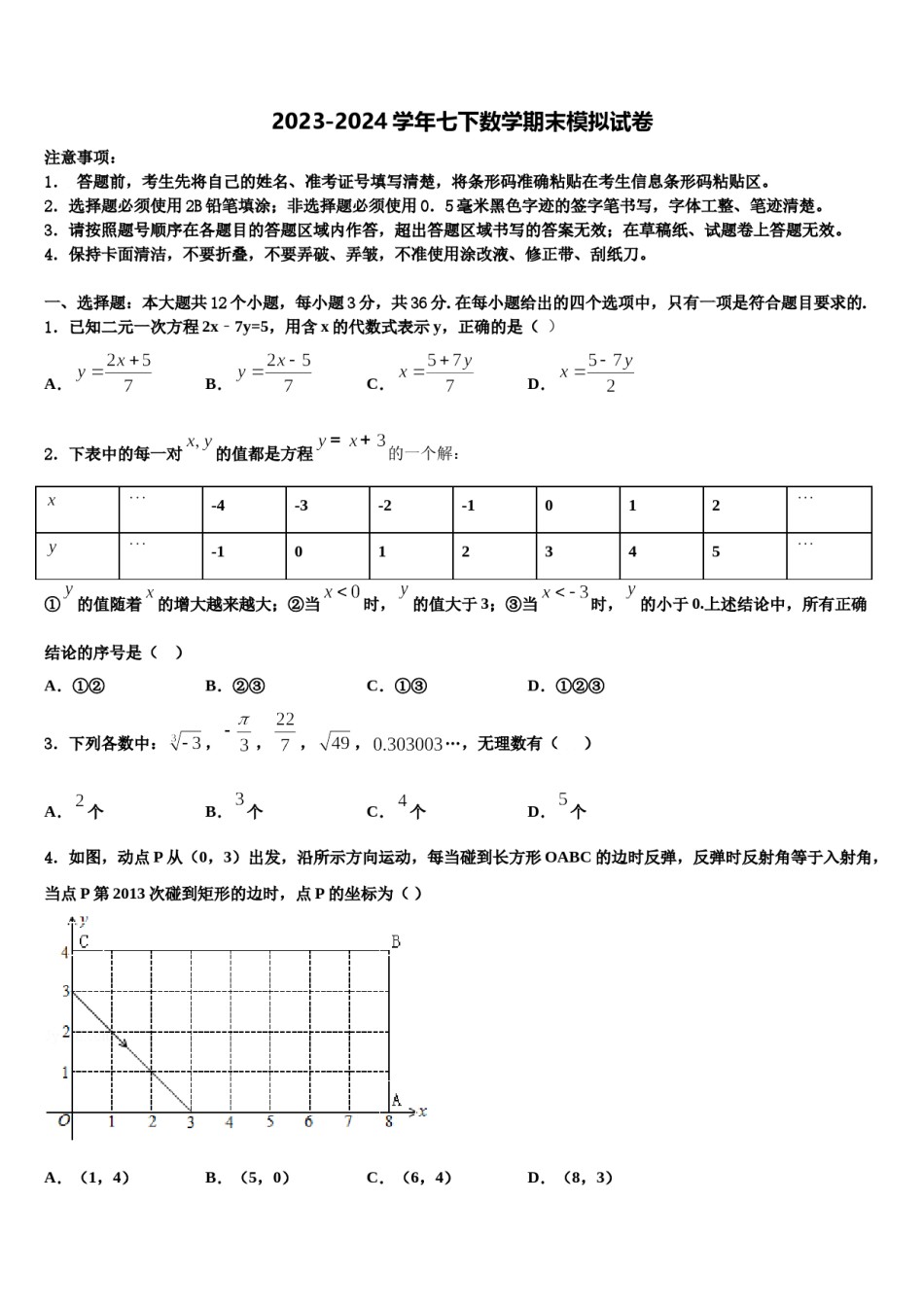 2024届广西省玉林市名校七下数学期末调研试题含解析.doc_第1页