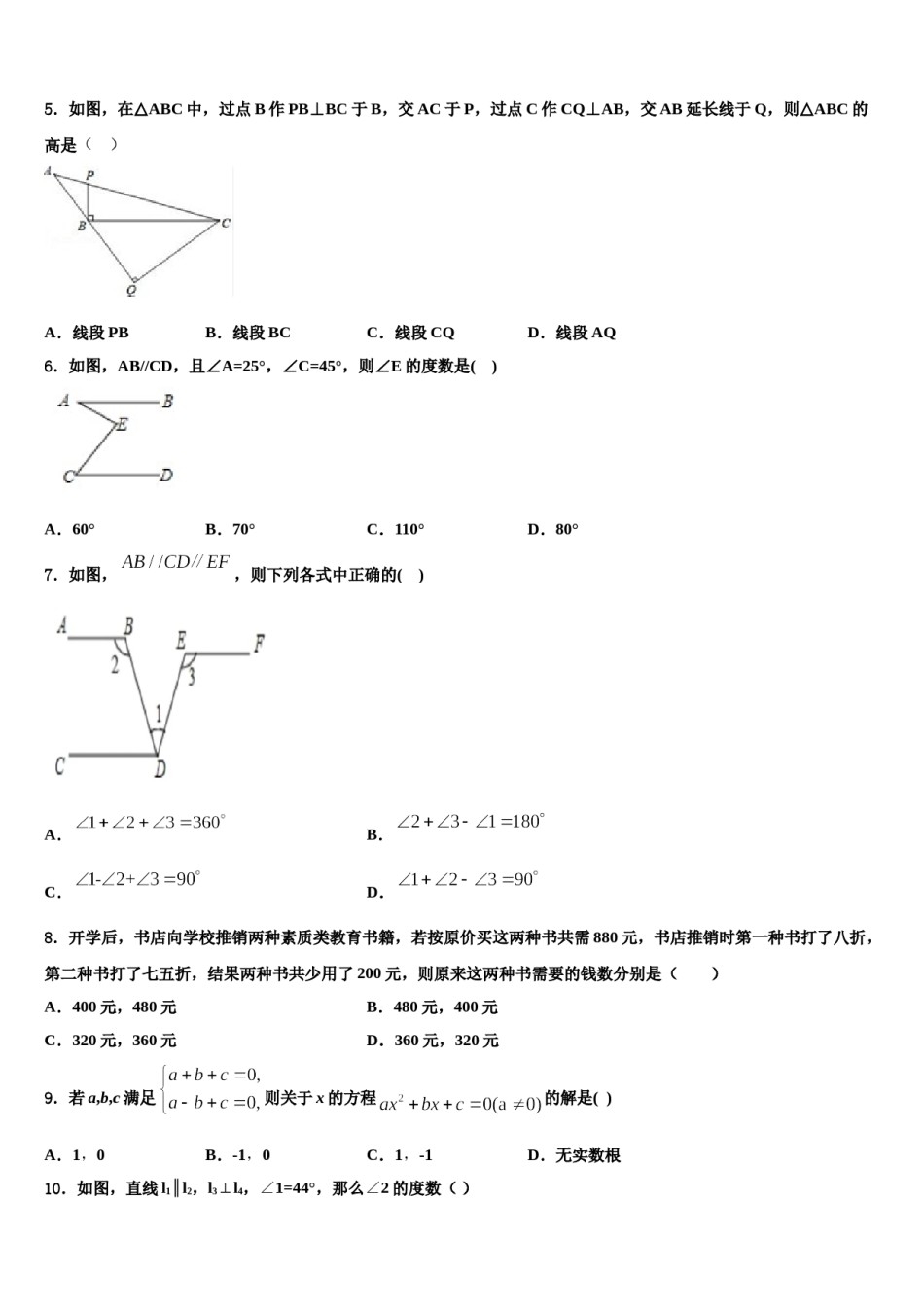 2024届广西省玉林市名校七下数学期末调研试题含解析.doc_第2页