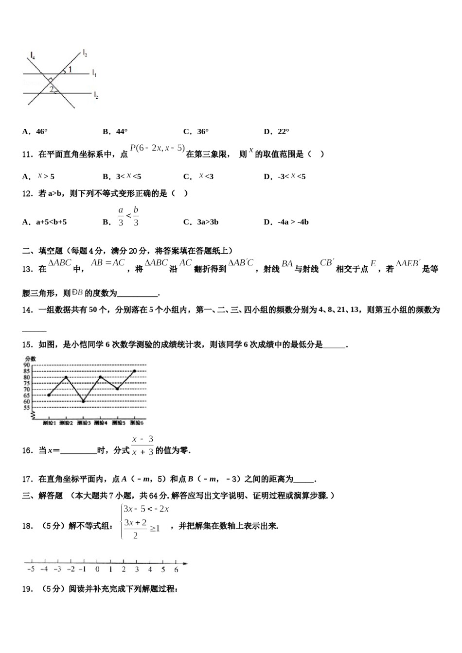 2024届广西省玉林市名校七下数学期末调研试题含解析.doc_第3页