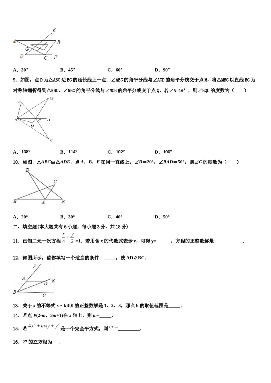 2024届广西省玉林市名校七下数学期末达标检测模拟试题含解析.doc_第2页