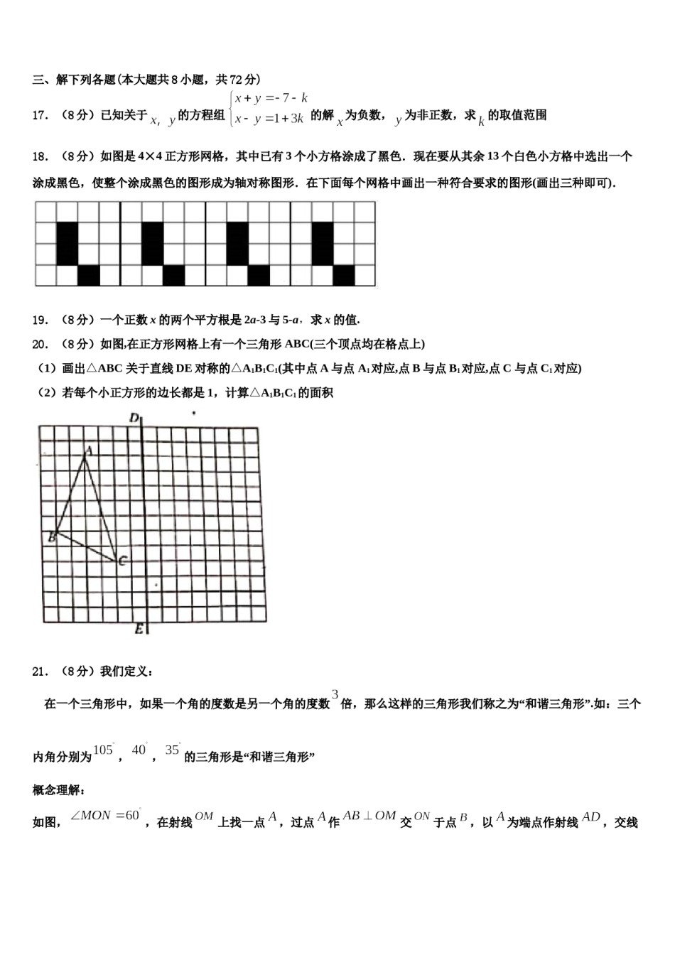 2024届广西省玉林市名校七下数学期末达标检测模拟试题含解析.doc_第3页