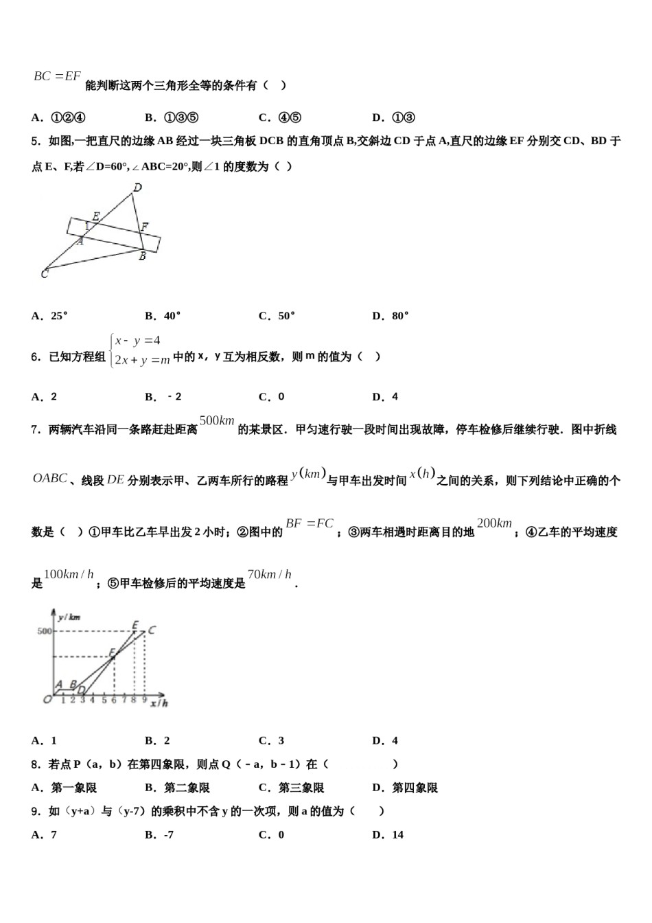 2024届广西省蒙山县七下数学期末联考试题含解析.doc_第2页