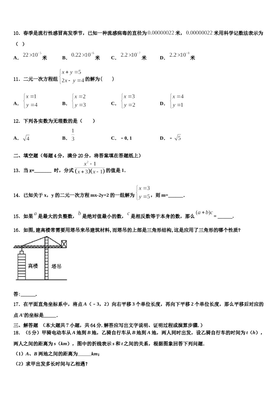 2024届广西省蒙山县七下数学期末联考试题含解析.doc_第3页