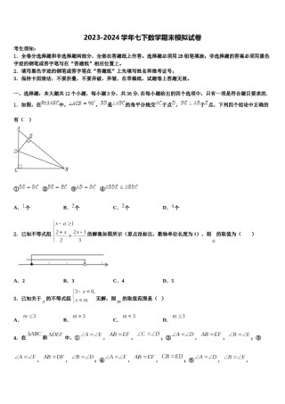 2024届广西省蒙山县七下数学期末联考试题含解析.doc
