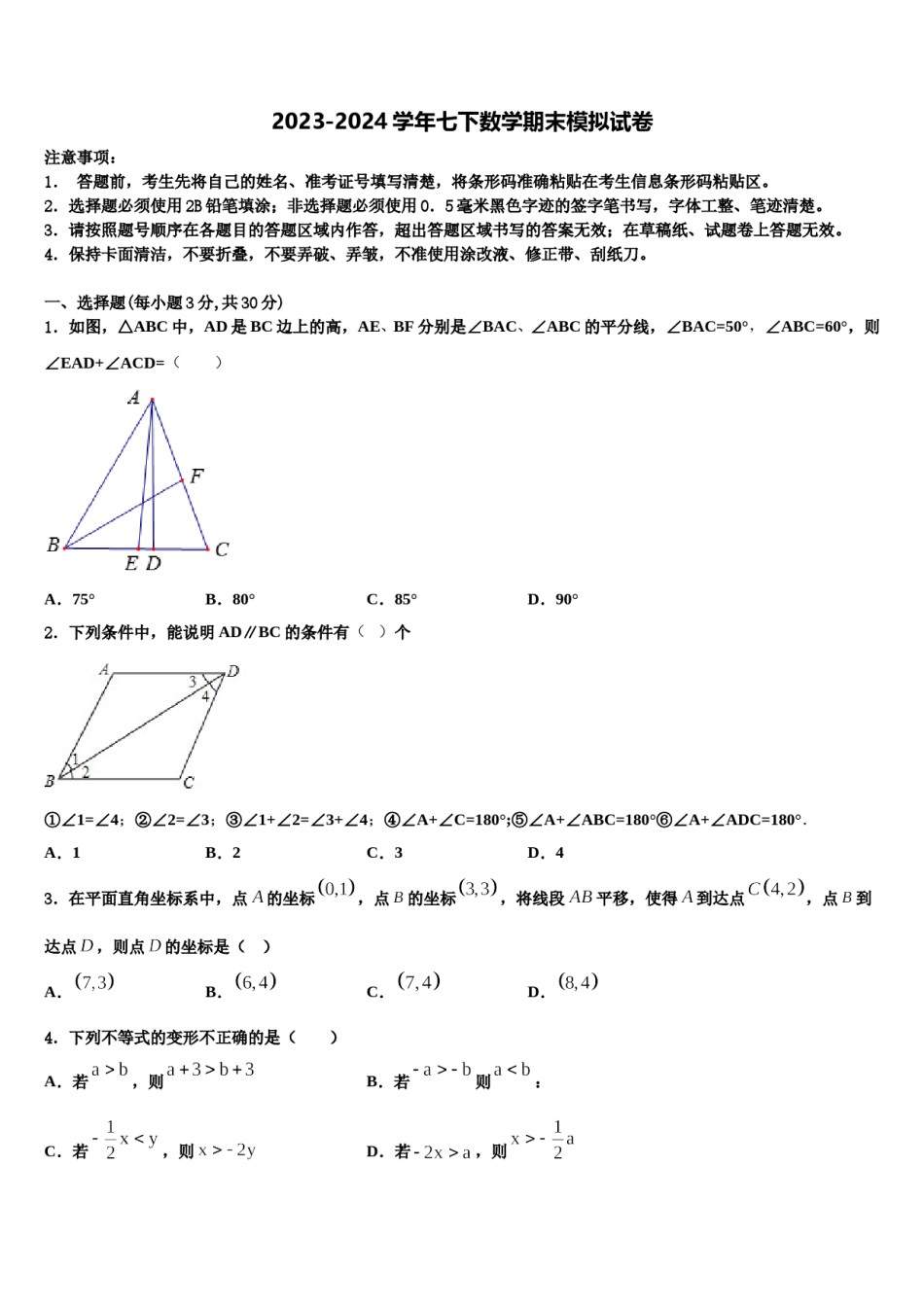 2024届广西省贵港市名校七下数学期末达标检测模拟试题含解析.doc_第1页