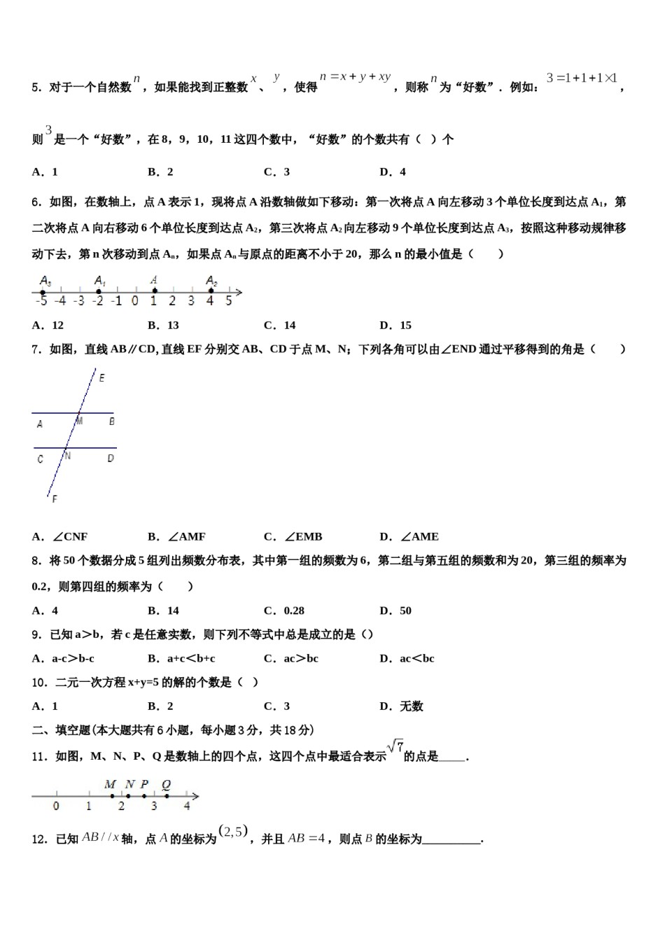 2024届广西省贵港市名校七下数学期末达标检测模拟试题含解析.doc_第2页