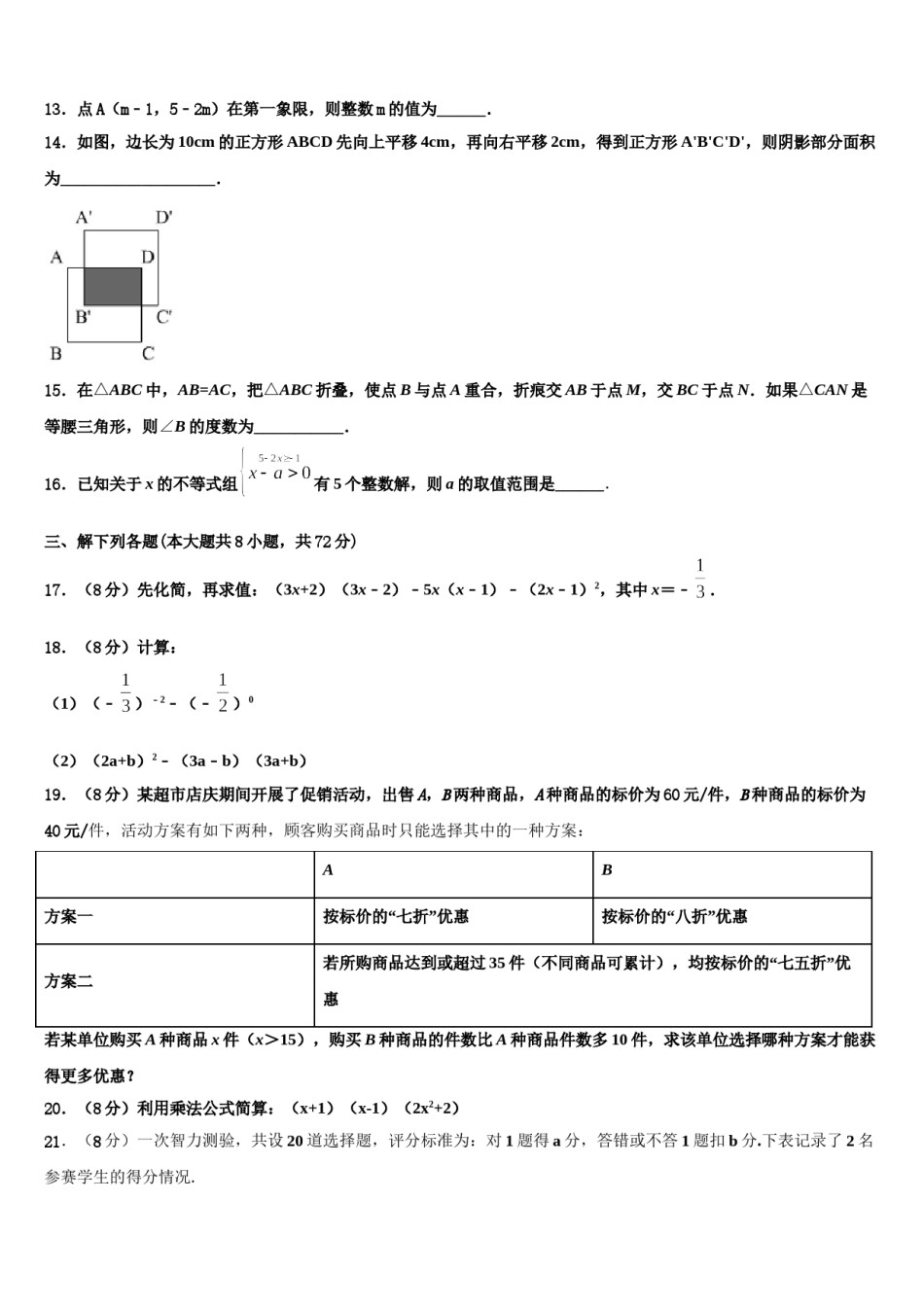 2024届广西省贵港市名校七下数学期末达标检测模拟试题含解析.doc_第3页