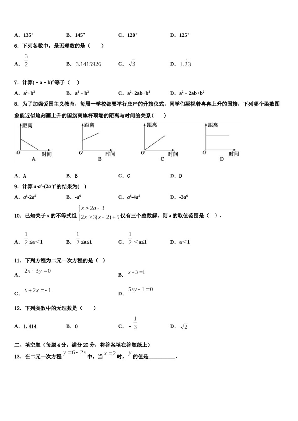2024届广西省贵港市名校七年级数学第二学期期末教学质量检测试题含解析.doc_第2页