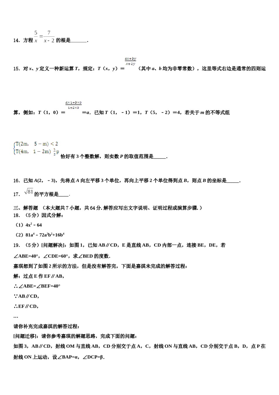 2024届广西省贵港市名校七年级数学第二学期期末教学质量检测试题含解析.doc_第3页