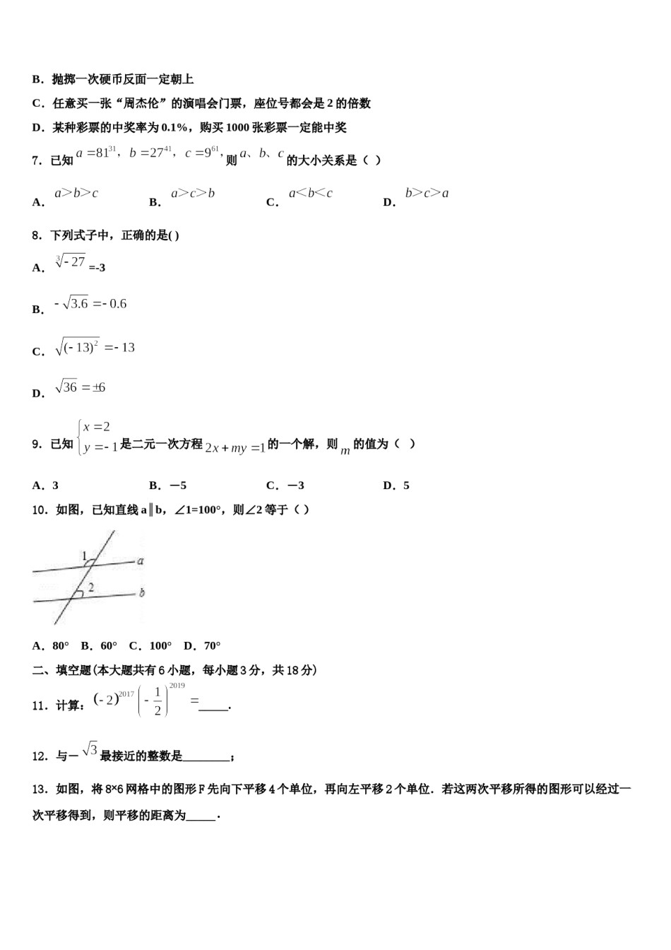 2024届广西省贺州市名校七年级数学第二学期期末预测试题含解析.doc_第2页