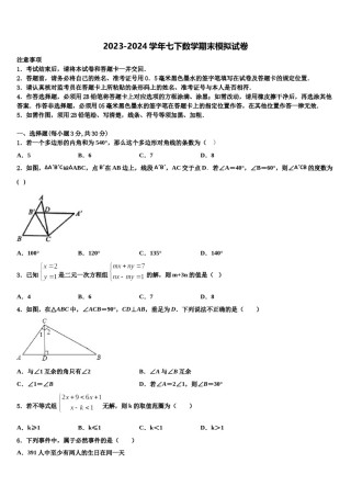 2024届广西省贺州市名校七年级数学第二学期期末预测试题含解析.doc