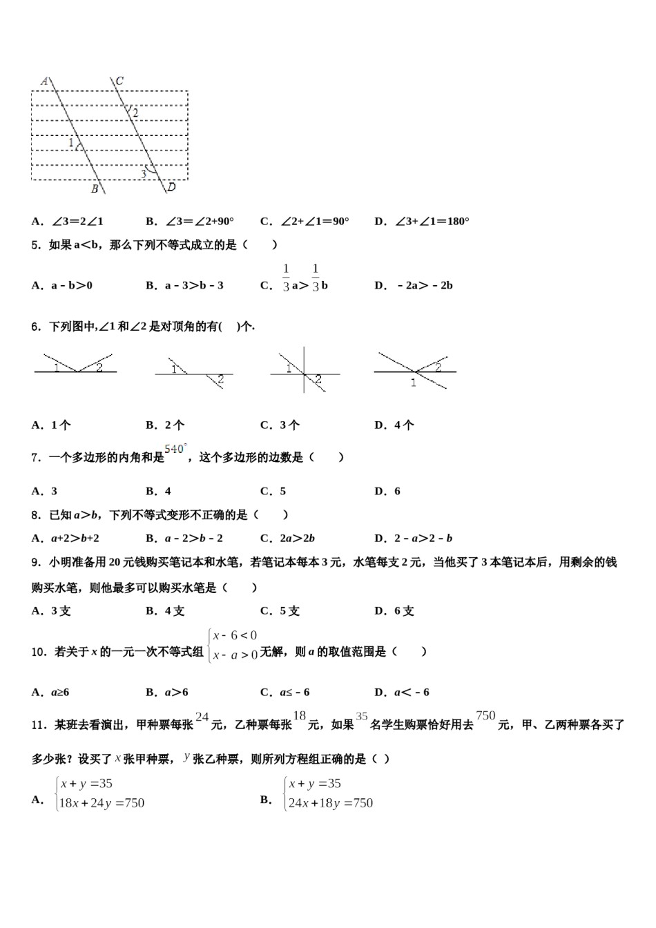 2024届广西省防城港市名校七年级数学第二学期期末综合测试模拟试题含解析.doc_第2页