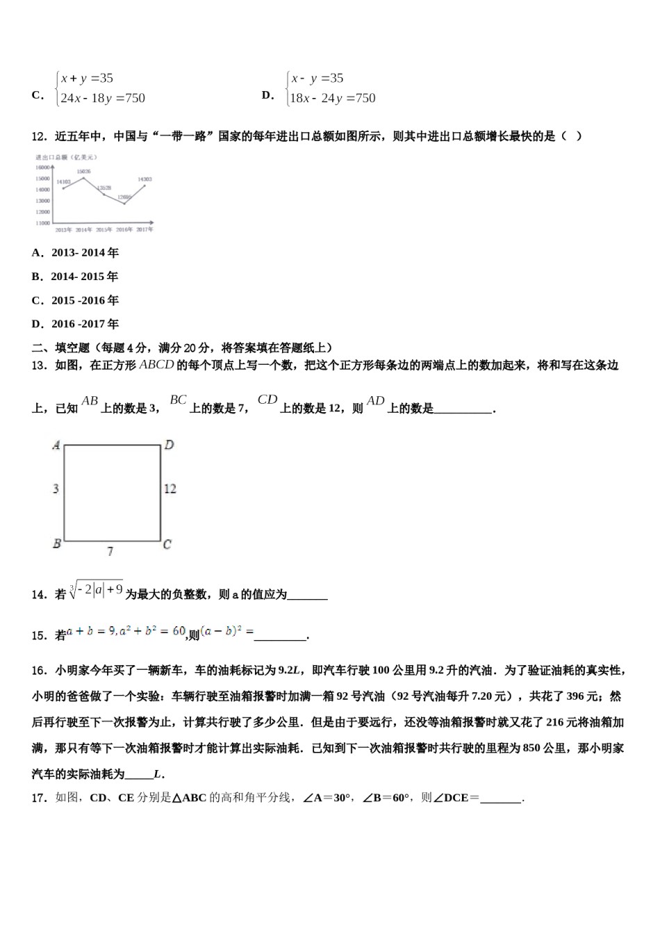 2024届广西省防城港市名校七年级数学第二学期期末综合测试模拟试题含解析.doc_第3页