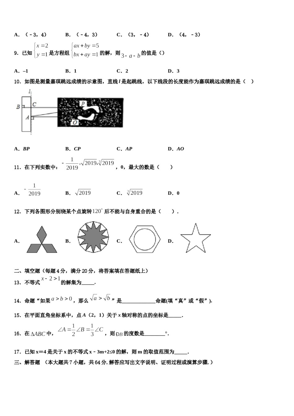 2024届广西蒙山县七年级数学第二学期期末监测试题含解析.doc_第2页