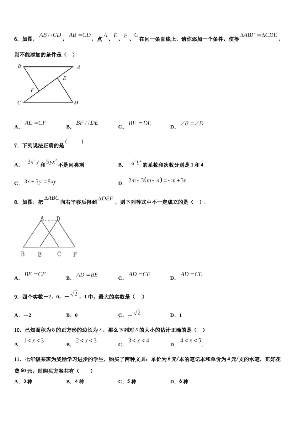 2024届广西贵港市七年级数学第二学期期末经典试题含解析.doc_第2页