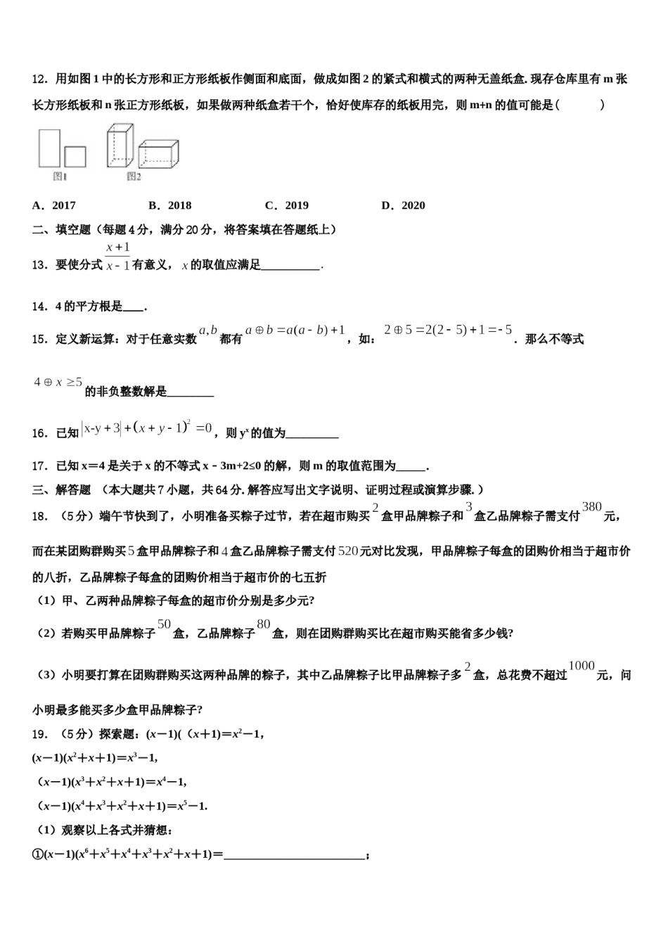 2024届广西贵港市七年级数学第二学期期末经典试题含解析.doc_第3页