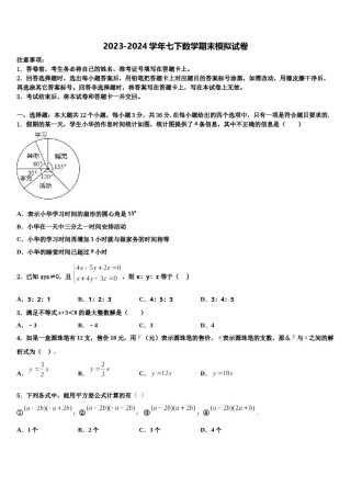 2024届广西贵港市七年级数学第二学期期末经典试题含解析.doc