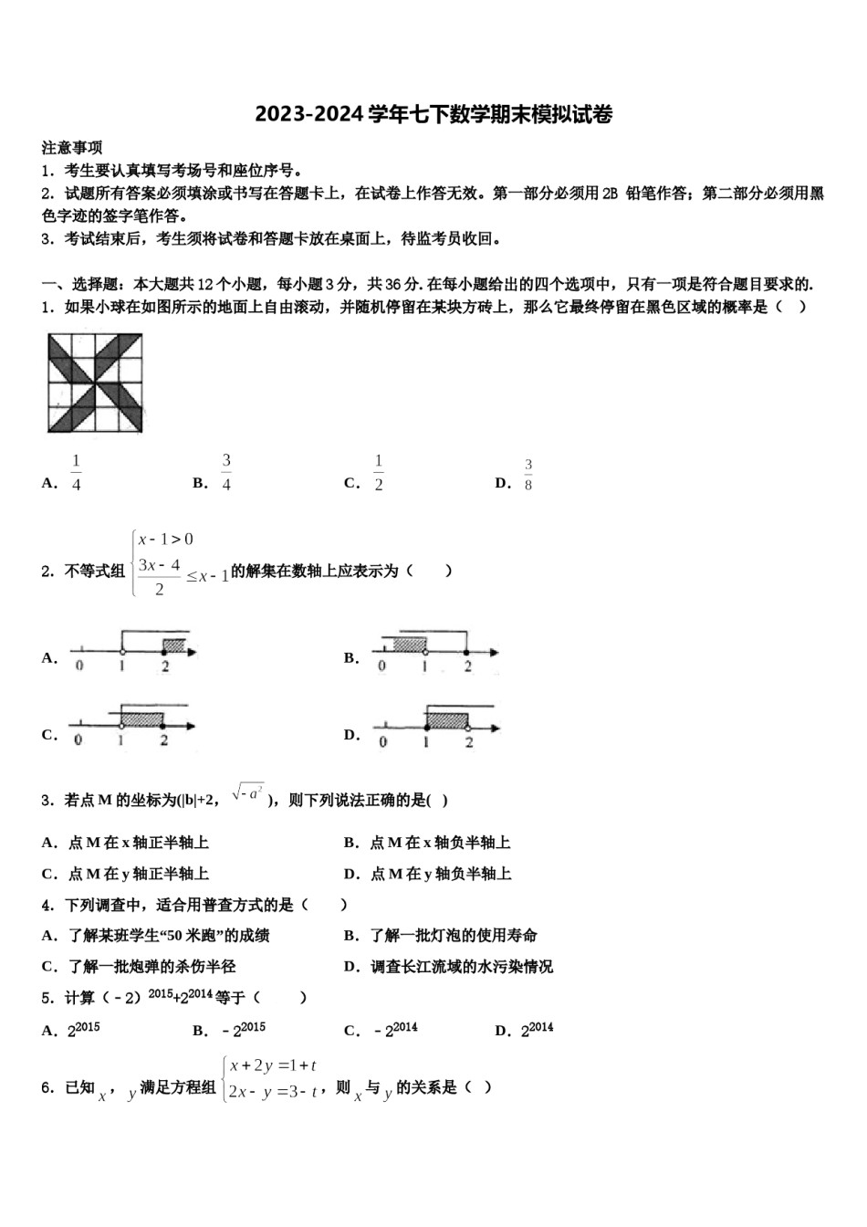 2024届广西贵港市港北区第四初级中学七下数学期末复习检测试题含解析.doc_第1页