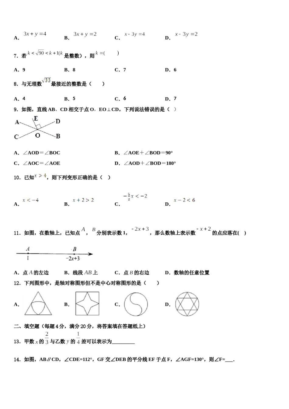 2024届广西贵港市港北区第四初级中学七下数学期末复习检测试题含解析.doc_第2页